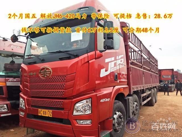 出售国五 大马力9米6载货车 JH6带保险 可分期