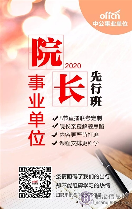 2020事业单位中公福利